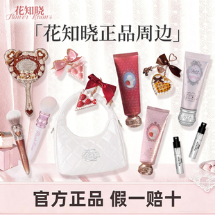 花知晓贝壳珍珠发夹甜心小熊镜子腮红刷丘比特护手霜女正品周边