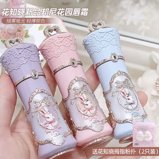 花知晓邦尼花园系列云朵唇霜唇釉柔雾哑光氛围感女生口红正品新品