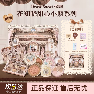 【送女友礼物】花知晓小熊套盒