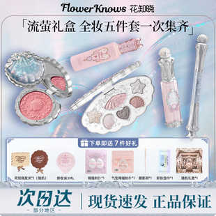 花知晓流萤礼盒彩妆套装化妆品全套礼品2026新年礼物送女朋友闺蜜