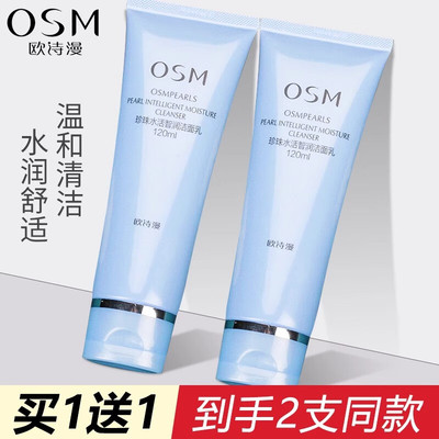 欧诗漫清洁保湿氨基酸水活洗面奶