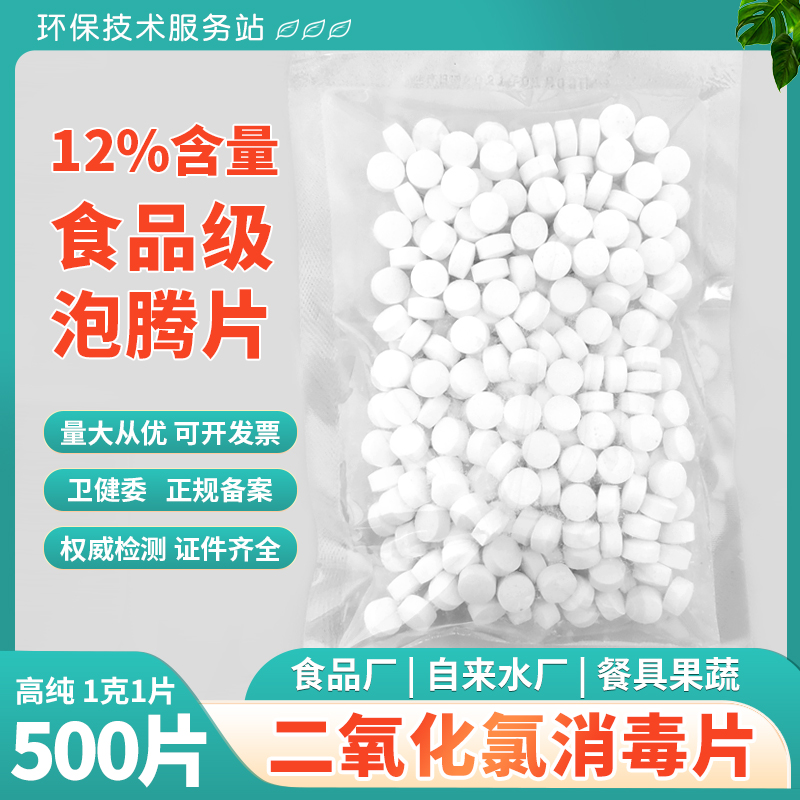 饮用水二氧化氯泡腾消毒片食品级