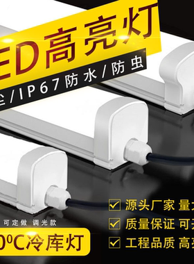 led三防灯冷库灯耐低温长条IP65防水防潮应急40w支架灯全塑一体化