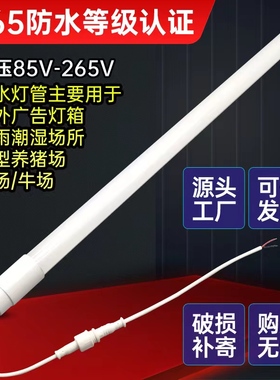T8led防水灯管养殖厂户外防雨灯管冷库广告灯箱一体化超亮日光灯