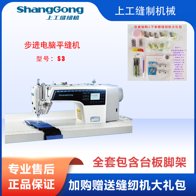 上工电脑进步缝纫机S3全自动静音工业平车薄厚通用平缝机缝衣机