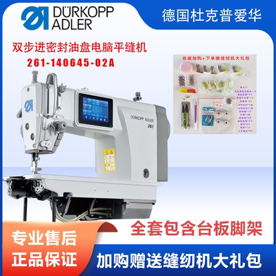 杜克普261双步进微油密封油盘厚薄电脑智能工业缝纫机平缝机