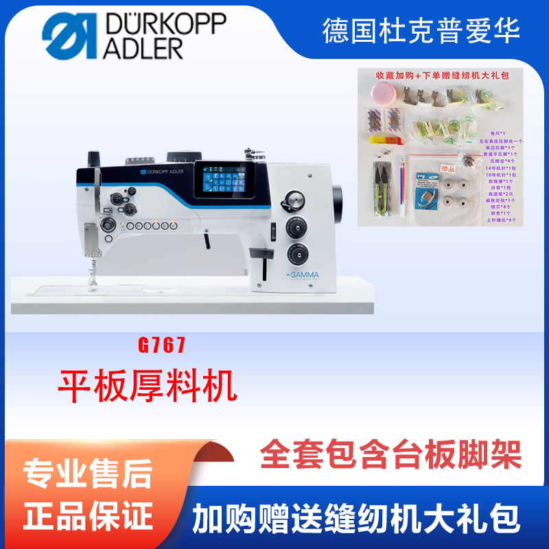 杜克普G767型工业缝纫机电动高速静音智能直驱平板厚料机
