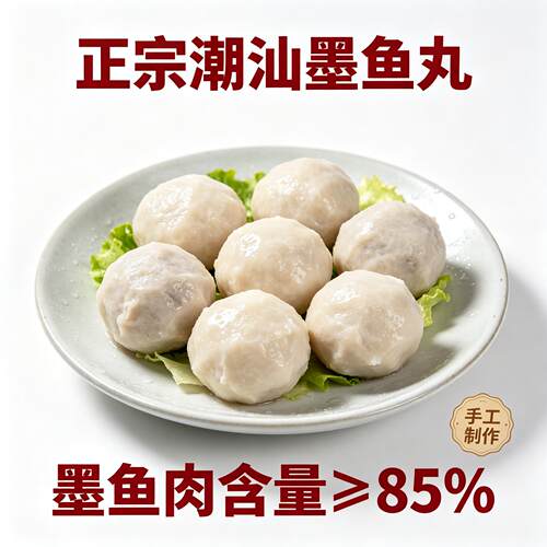正宗潮汕手工墨鱼肉丸潮汕丸小吃