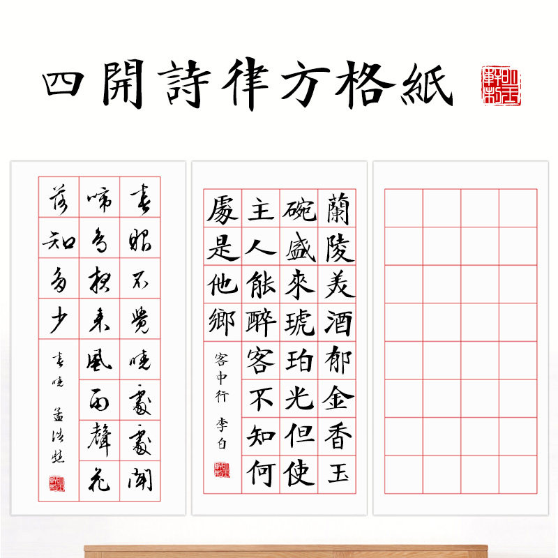 书法古诗词创作专用半生半熟