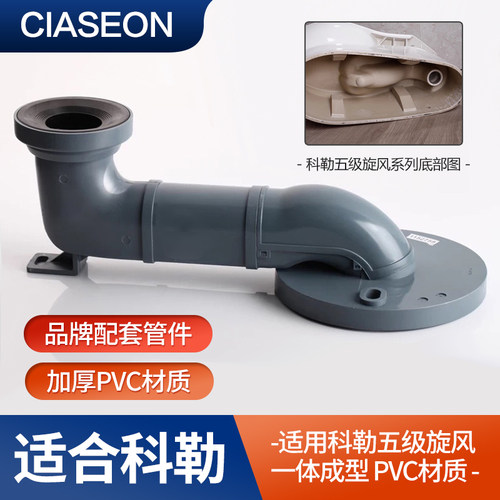 科勒马桶移位器适配科勒五级旋风系列座便器坑管排污管坑距下水管