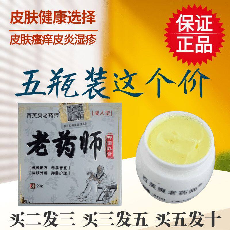 百芙爽老药师药膏皮肤瘙痒止痒膏皮肤外用药膏抑菌乳膏正品老牌子