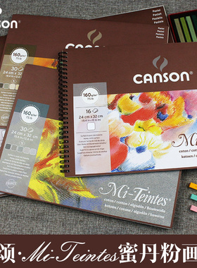 法国CANSON康颂色粉纸蜜丹Mi-Teintes粉画本有色素描本50%棉灰色素描纸画纸粉笔画纸进口彩色色粉笔专用纸