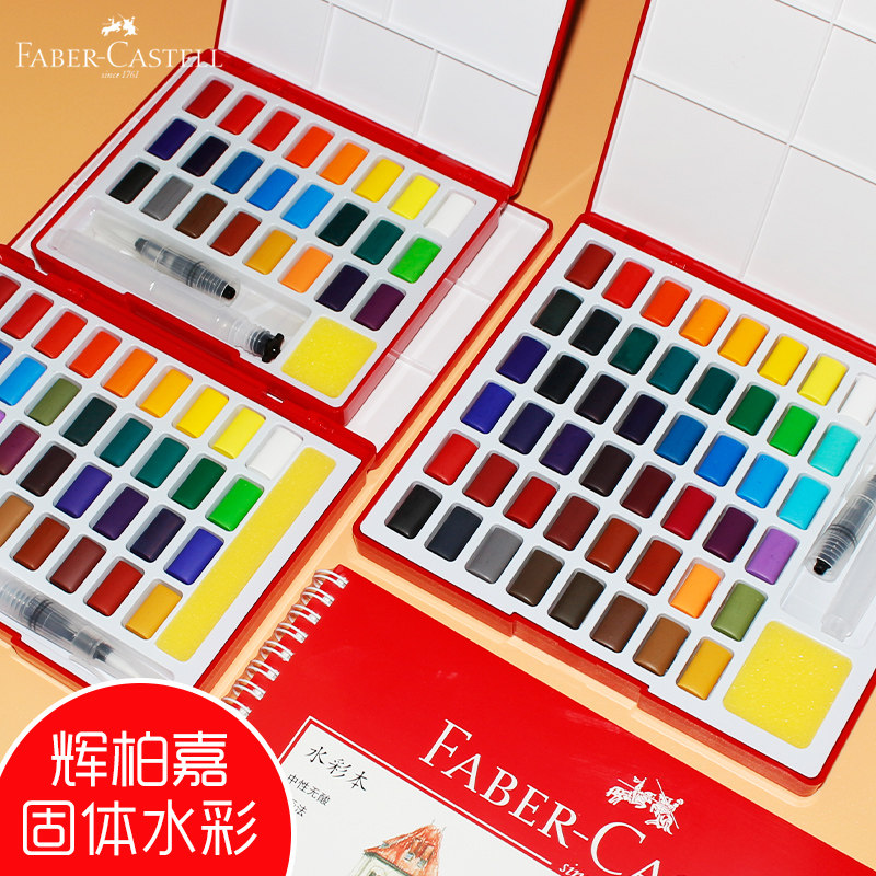辉柏嘉固体水彩颜料套装24色工具