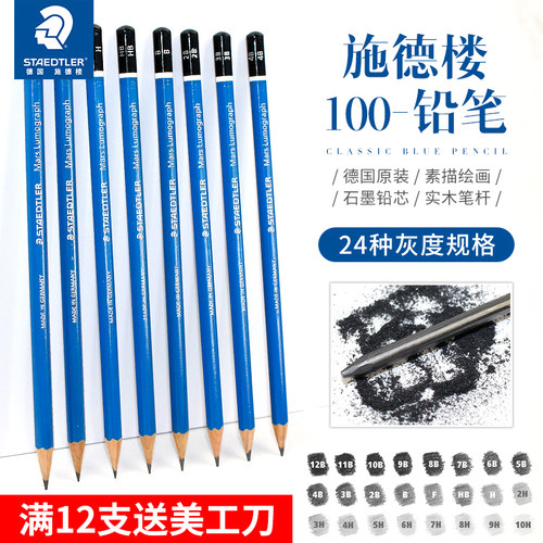 铅笔蓝杆专业素描画画美术学生用