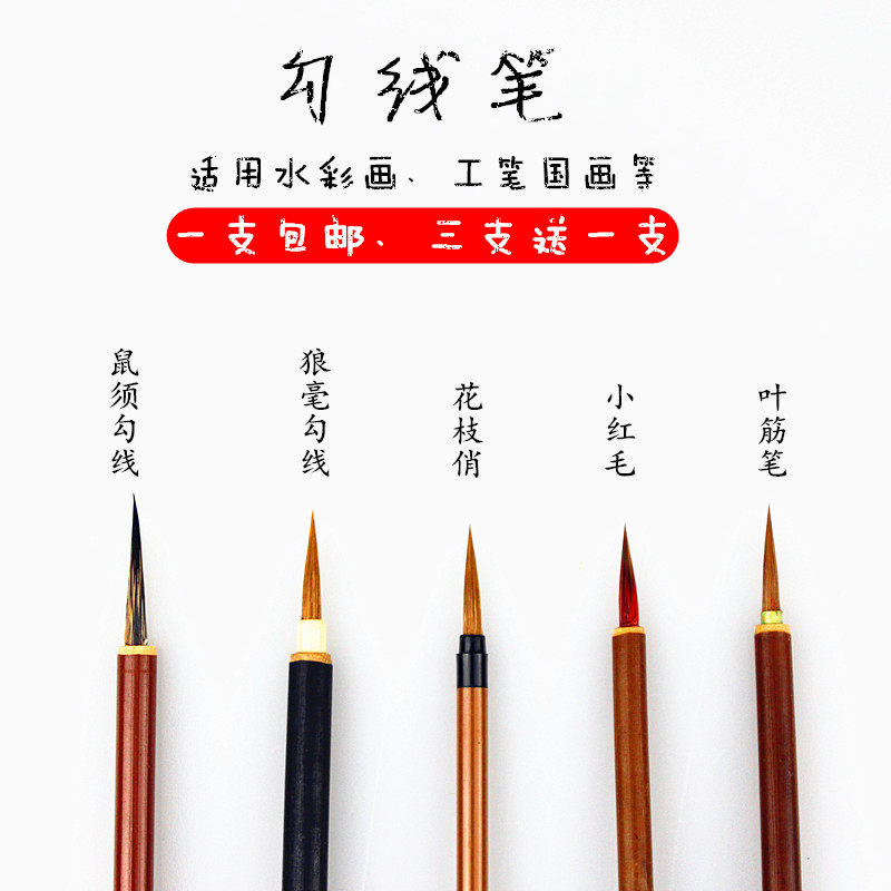 工笔国画套装石獾兼毫狼毫小红毛水彩水粉勾线笔白描小红毛花枝俏叶筋