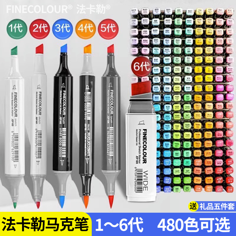 法卡勒马克笔油性笔480色可选