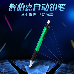 正品辉柏嘉1338自动出芯铅笔0.5mm自动铅笔活动铅笔学生美术动漫设计建筑工程制图绘图0.7mm笔