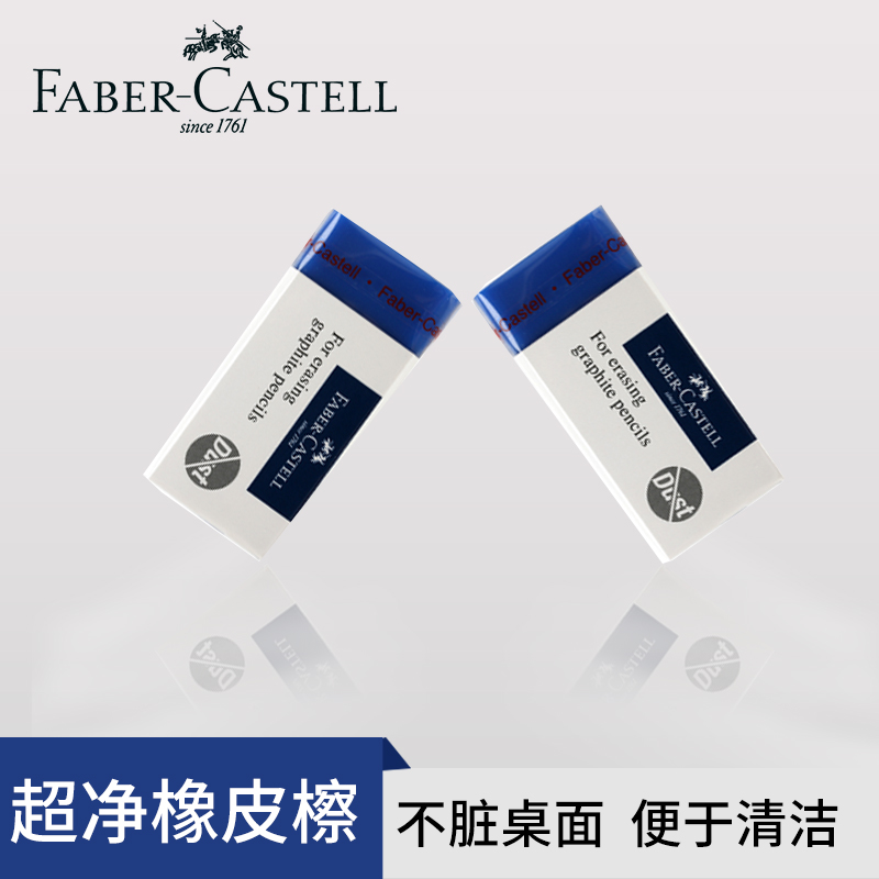 德国辉柏嘉橡皮彩铅美术素描专用