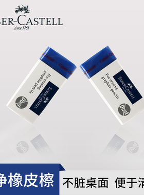 德国辉柏嘉橡皮彩铅美术素描专用象皮擦4b像皮蓝色超净无碎屑橡皮擦小学生文具橡皮擦学生擦得干净不留痕