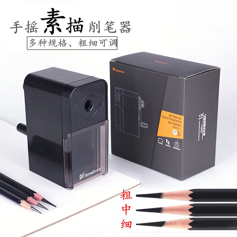 天文素描卷笔刀手摇多动能炭笔铅