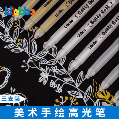 优乐彼高品质美术手绘高光笔白色