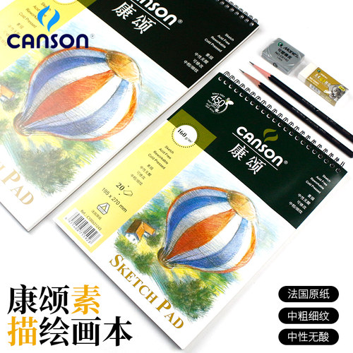 CANSON/康颂160克16K8开素描本