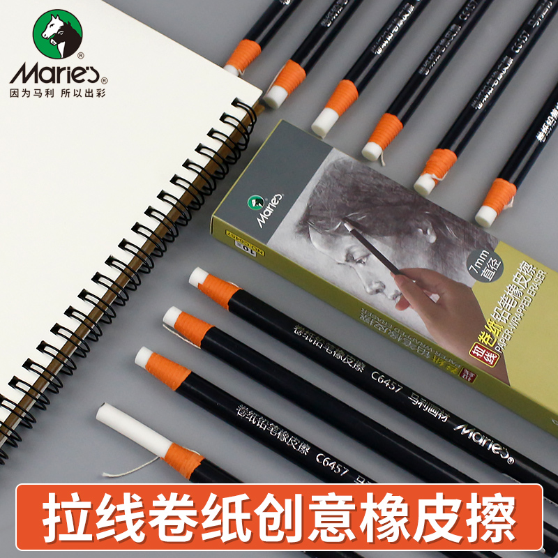 马利笔形橡皮笔型高光象皮擦学生擦得干净铅笔可擦拉线卷纸橡皮笔无痕