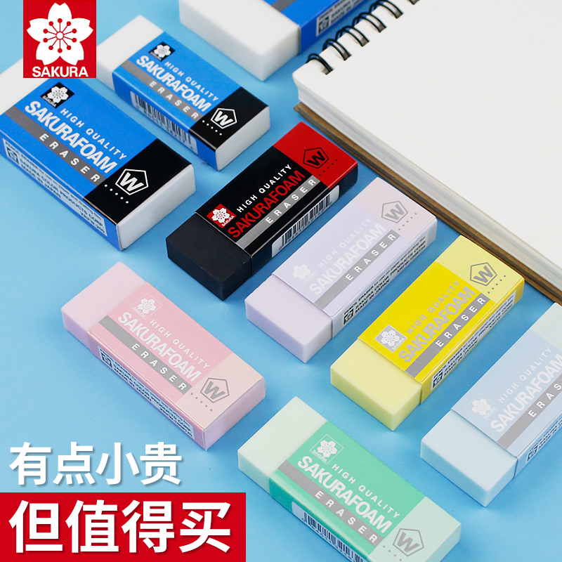 日本樱花彩色橡皮超净橡皮学生素