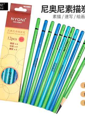 nyoni尼奥尼炭笔正品套装素描软碳中碳硬碳绘画铅笔美术用品美术生专用笔学生绘画工具不易断写字画画纸盒装