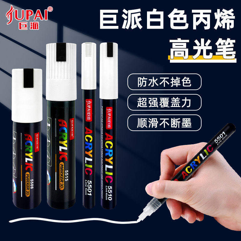 巨派白色丙烯马克笔大容量不掉色手绘涂鸦笔DIY美术专用高光笔冲浪板 滑板 滑雪板DIY手绘涂鸦笔