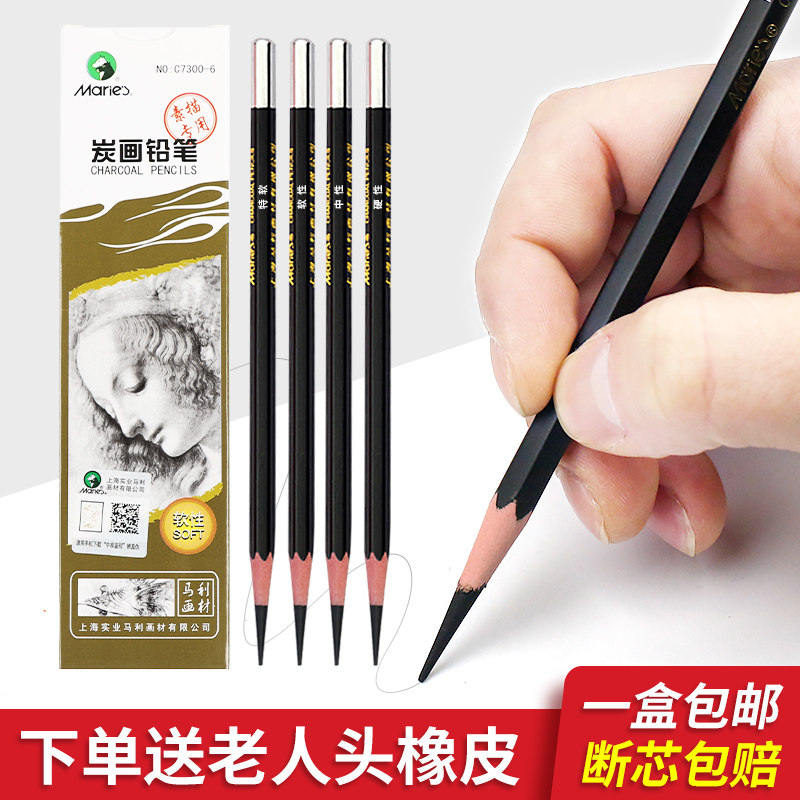 马利炭笔美术生素描专用软性C7300炭画铅笔套装软中硬特软中性14B官方旗舰店素描碳画铅笔中性初学者绘画工具