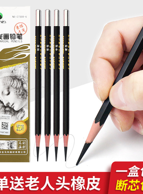 马利炭笔美术生素描专用软性C7300炭画铅笔套装软中硬特软中性14B官方旗舰店素描碳画铅笔中性初学者绘画工具