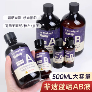 古法蓝晒液diy套装材料包ab液工具颜料拓印专用书签纸扇子团扇面儿童手工创意制作益智美术工具套装