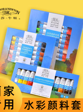 温莎牛顿水彩颜料画家专用