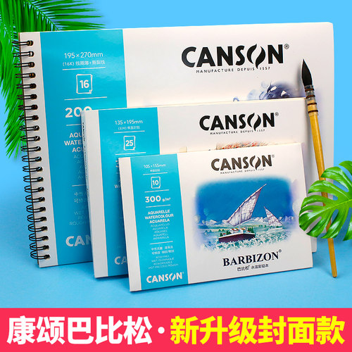 法国canson康颂水彩粗纹水溶