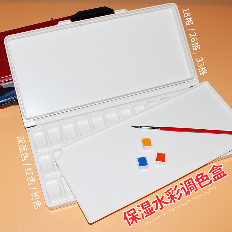 多功能水彩颜料保湿调色盒18格调色板美术颜料画画专用33格便携式色彩颜料盒丙烯调色密封防渗漏外出写生调色,文具电教/文化用品/商务用品,水彩颜料,淘宝优惠券,粉丝福利购,淘宝优惠卷