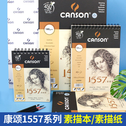法国康颂canson素描本专用纸彩铅