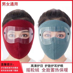 厂家直销摇粒绒保暖全脸面罩女可拆卸式护目镜片骑行加厚防寒口罩