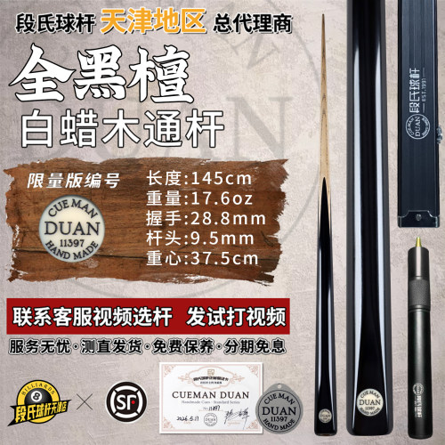 段氏黑牌台球杆限量编号11397全黑檀手工杆中式黑8斯诺克小头通杆