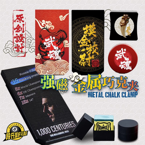 塔悟姆巧克夹强磁V10圆形巧粉套