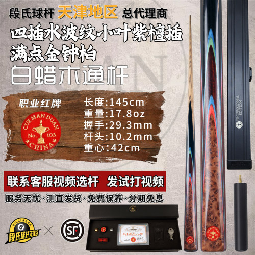 段氏职业红牌中黑8小头台球杆
