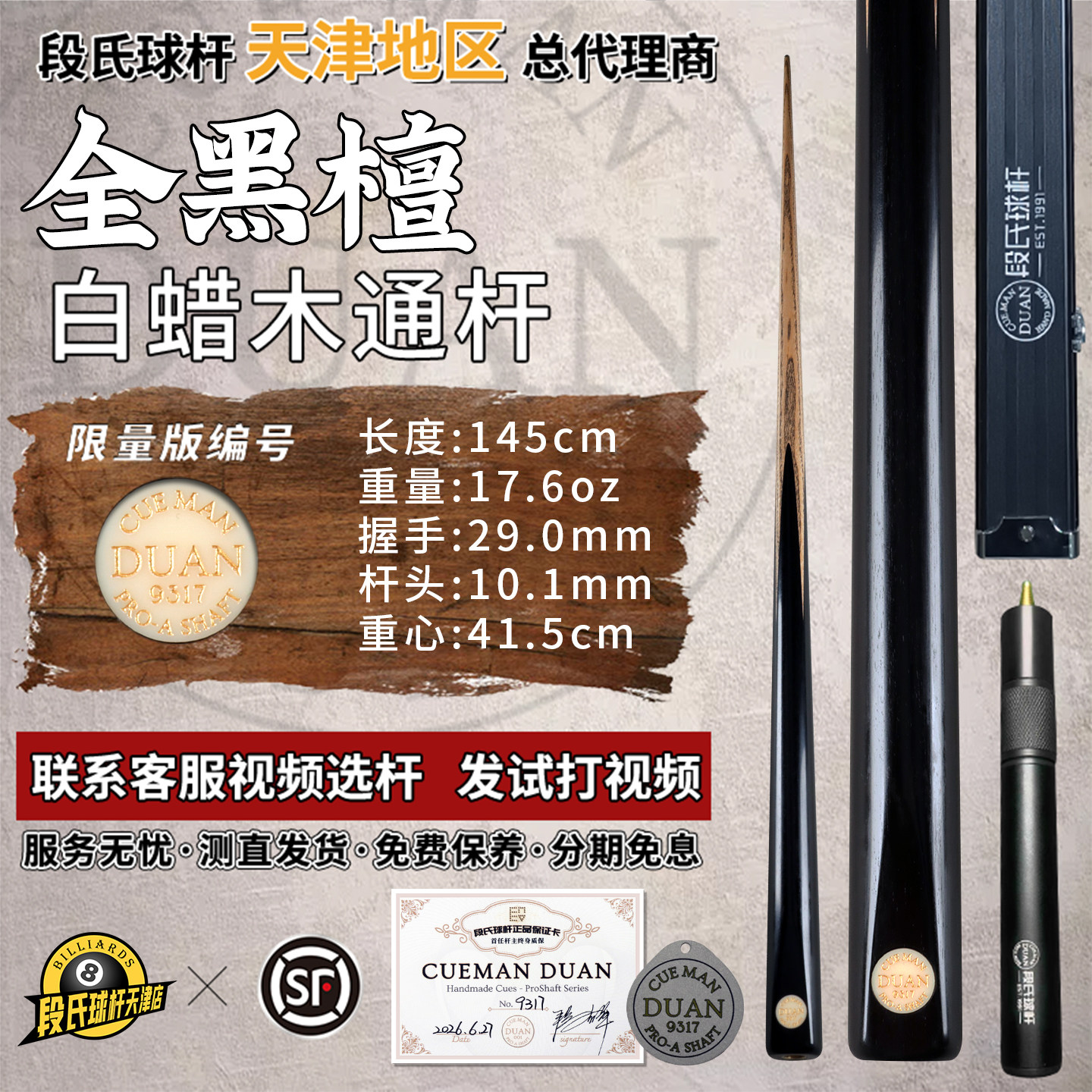 段氏金牌全黑檀手工中式八小头杆