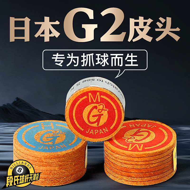 G2斯诺克小头大头杆头枪头