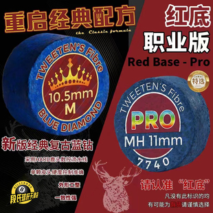 台球杆鹿头蓝钻皮头10mm红底pro职业优选斯诺克小头中式黑八枪头