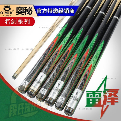 新款奥秘名剑系列雷泽台球杆