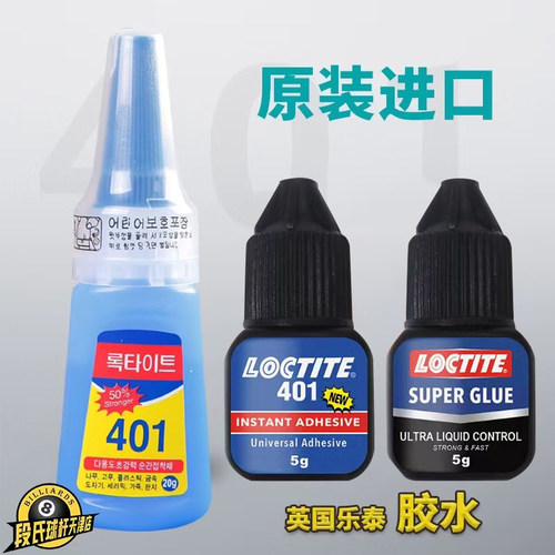韩国版401台球杆粘皮头胶水快干