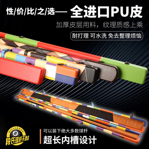 PU皮台球杆盒通杆三槽斯诺克