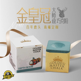 美国鹿头金皇冠台球巧克粉职业大师级巧粉油性黑八擦枪粉壳粉干性
