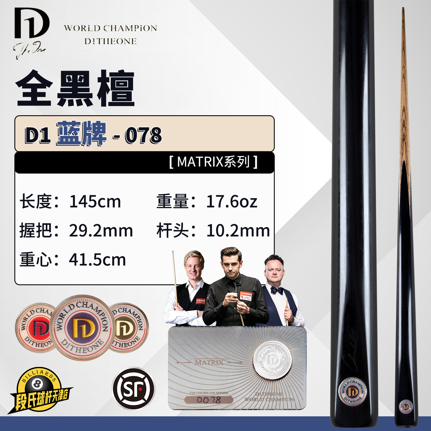D1黑檀限量手工中式台球杆