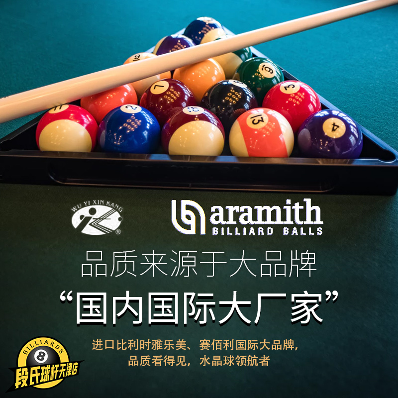 黑八水晶台球子十六彩斯诺克球子